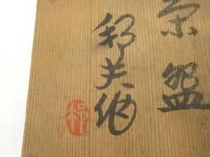 道具 ] - 道具 京焼 内田邦夫造 窯変天目釉茶碗（共箱） | 宗 sou::お
